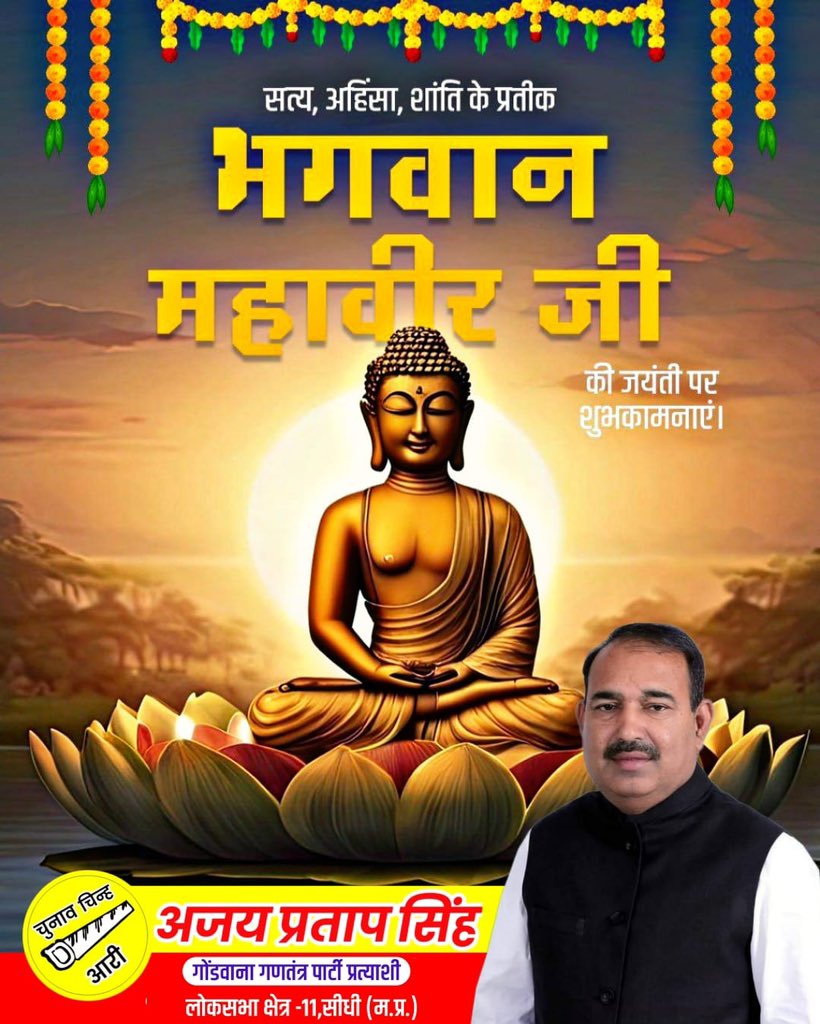 'अहिंसा परमो धर्म:' सत्य, अहिंसा और शांति के पथप्रदर्शक भगवान महावीर जी की जयंती पर आप सभी को हार्दिक शुभकामनाएं। #MahaveerJayanti
