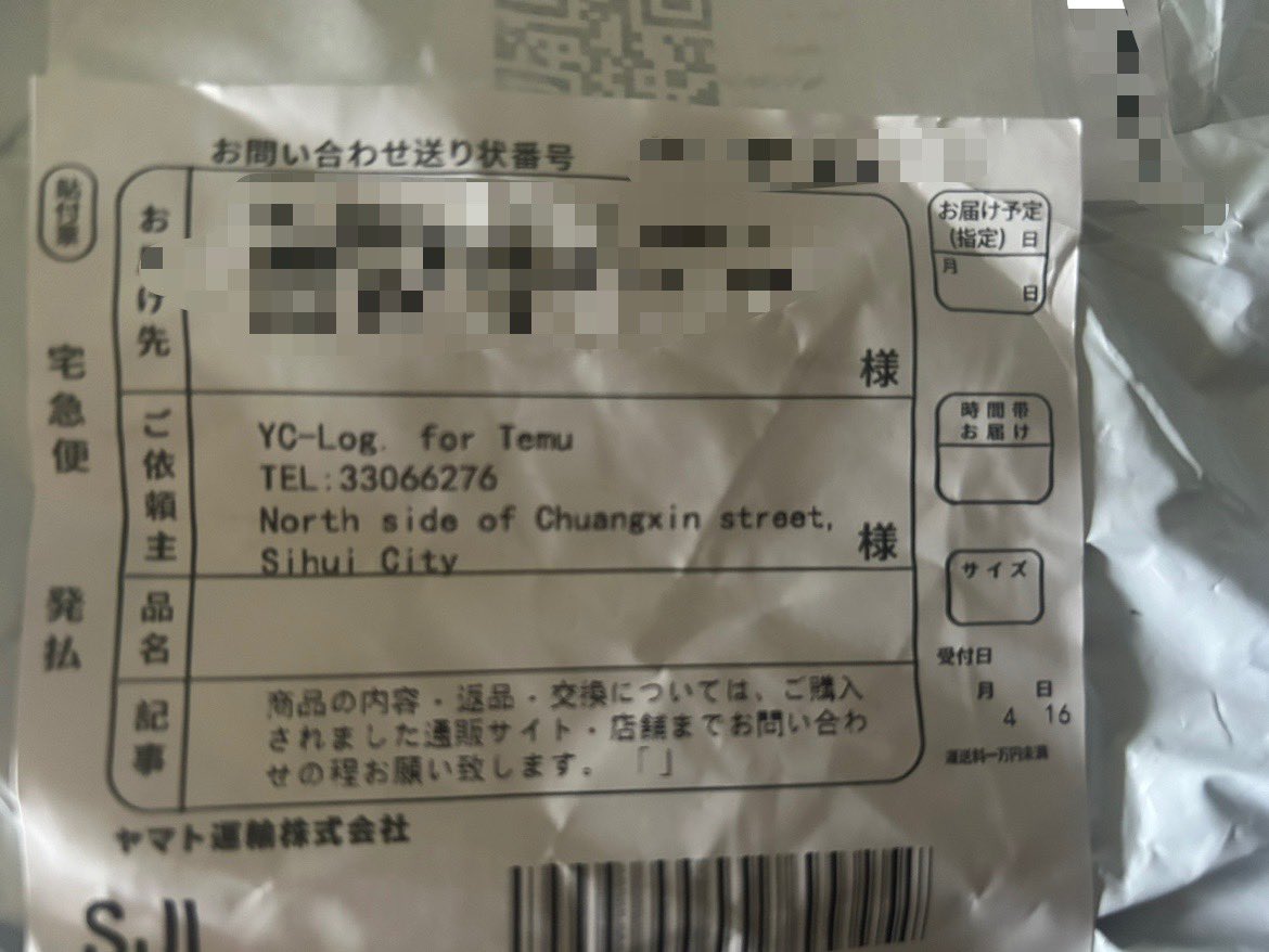 temuで商品購入してみたら商品盗まれてて最悪。ヤマトに聞いたら元々の