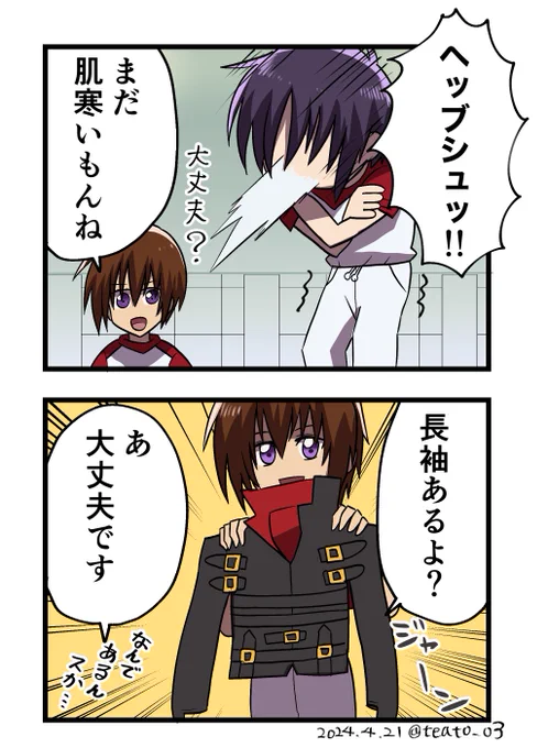 シンと長袖 