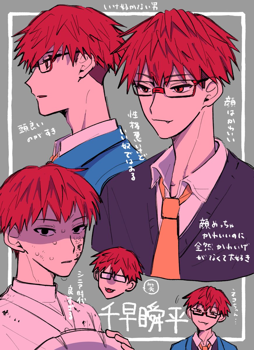 忘却ハ゛ッテリーの千早瞬平くんが非常に可愛げが無くいけ好かない奴で