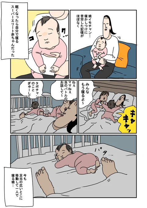 睡眠スーパーエリート、娘 