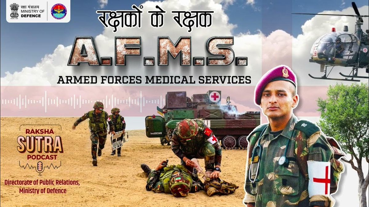 In today's episode of Podcast #RakshaSutra, 'Rakshon ke Rakshak', listen to the story of #AFMS that provides highest level of medical care to our soldiers. Tune in now 👇🏻 shorturl.at/zJX03 shorturl.at/ltGO4