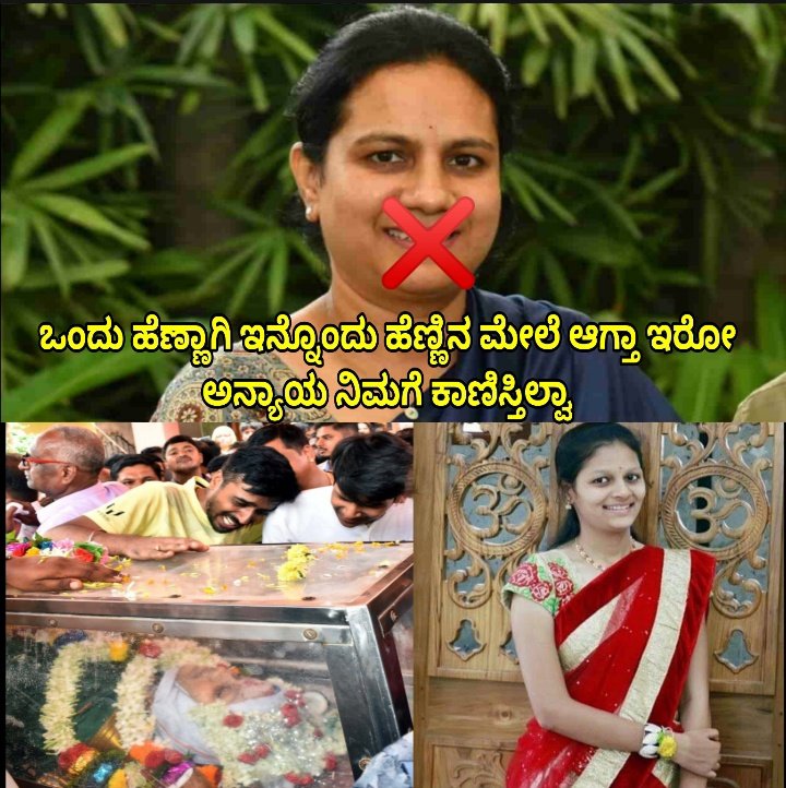 ಯಾರೋ ಒಬ್ಬ ಸುದೀಪ್ ಅಭಿಮಾನಿ ನಿಮ್ಮ ಬಗ್ಗೆ ಕೆಟ್ಟ ಪೋಸ್ಟ್ ಹಾಕಿದಕ್ಕೆ ಅದರ ಬಗ್ಗೆ ಒಂದು ಹೋರಾಟನೆ ಆಯಿತು ಈಗ ಒಂದು ಹೆಣ್ಣಿನ ಕೊಲೆ ಆಗಿದೆ ಯಾಕೆ @Ashwini_PRK ಅವರೇ ಇದರ ಬಗ್ಗೆ ಮಾತಾಡ್ತಿಲ್ಲ ?🤔 #JusticeForNehaHiremath #LoveJihaad #JusticeForNeha #Karnataka #ಕನ್ನಡ #PuneethRajkumar #AshwiniPuneethRajkumar