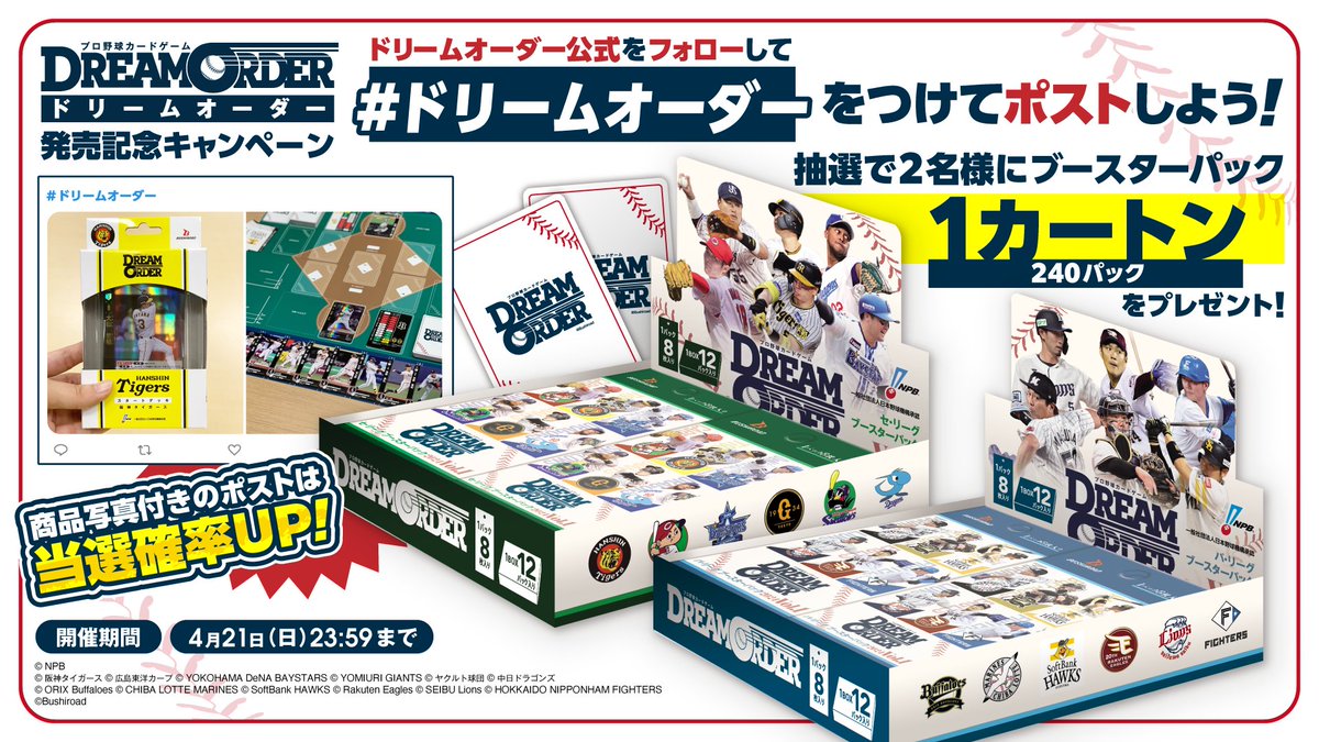 ドリームオーダー パリーグ 1カートン （プロ野球カードゲーム DREAM 