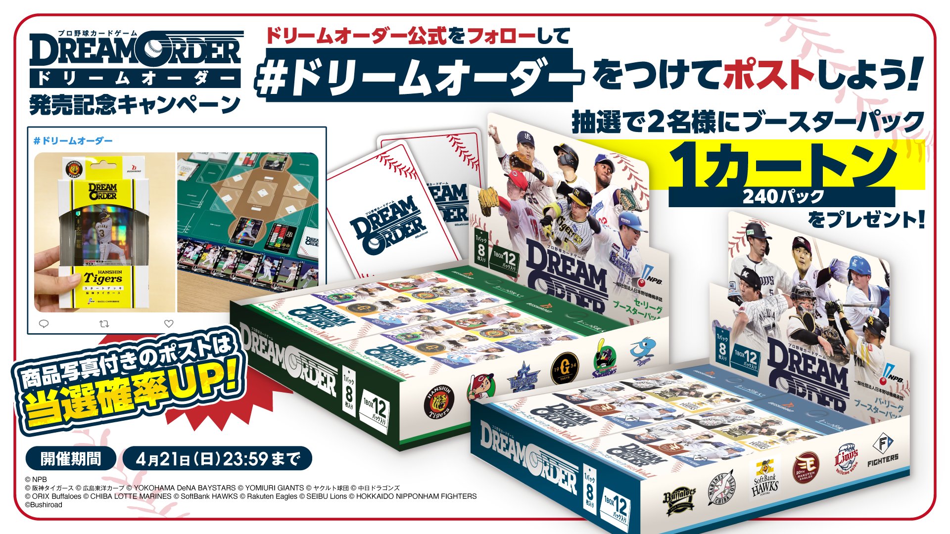 ドリームオーダー 大量まとめ売り UR SRなど ドリームオーダー 5ボックス+1ボックス （J SPORTS×プロ野球