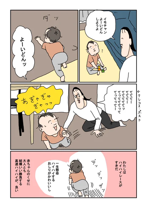 娘が歩きはじめた頃の漫画です 
