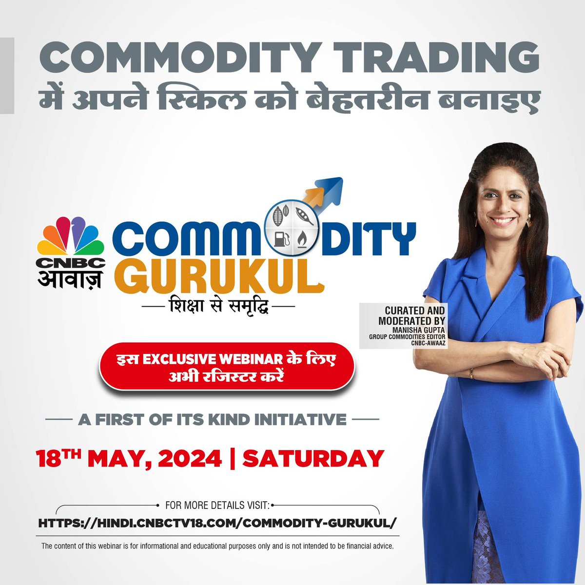 Register for an exclusive webinar on commodity trading. To register click here hindi.cnbctv18.com/commodity-guru… or link in bio. #CommodityGurukul #LearnWithCNBCAWAAZ @Manisha3005 #MaxLayton #AjayKedia #DineshSomani #ManojKumarJain