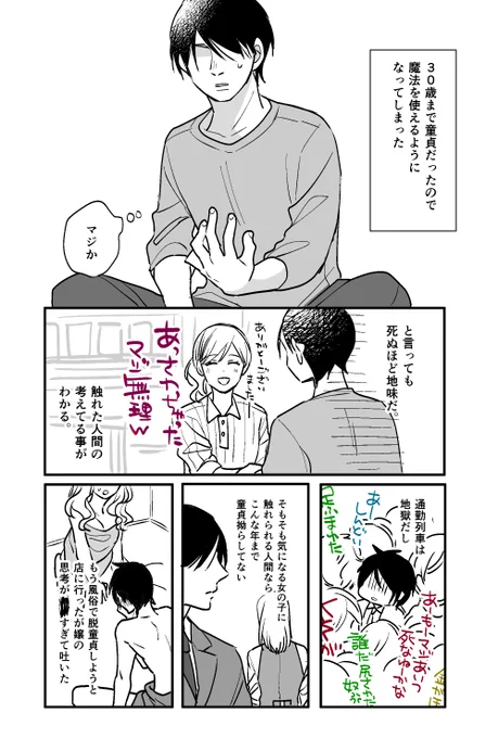 #軽い気持ちで描いたら思った以上に反響があった絵
30歳まで童貞だと魔法使いになれるらしい 