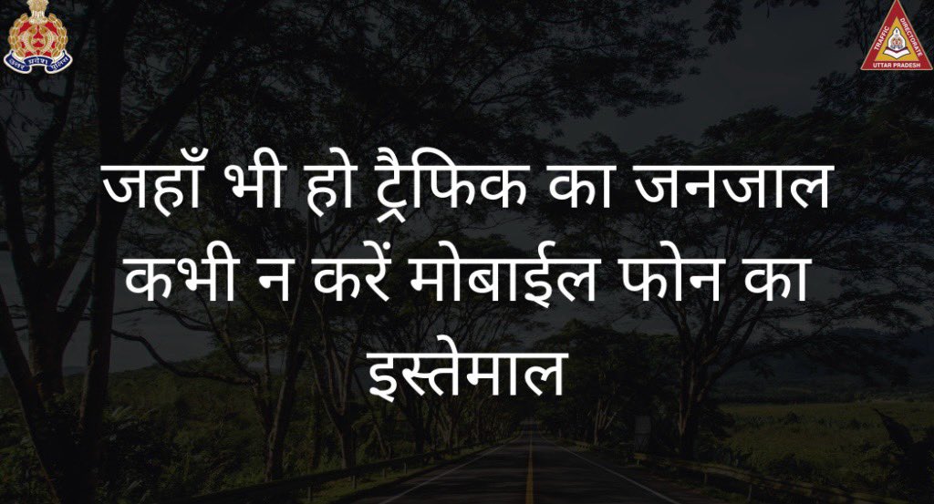 यातायात नियमों का पालन करे, सुरक्षित रहे। @dgpup @CMOfficeUP @ChiefSecyUP @Uppolice @dubey_ips @lucknowtraffic @noidatraffic @kanpurtraffic @uptpmoradabad @Gzbtrafficpol @Agratraffic @Prayagraj_TP