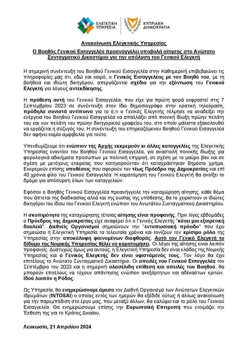 ΕΛΕΓΚΤΙΚΗ ΥΠΗΡΕΣΙΑ (AUDIT OFFICE OF CYPRUS) tweet media