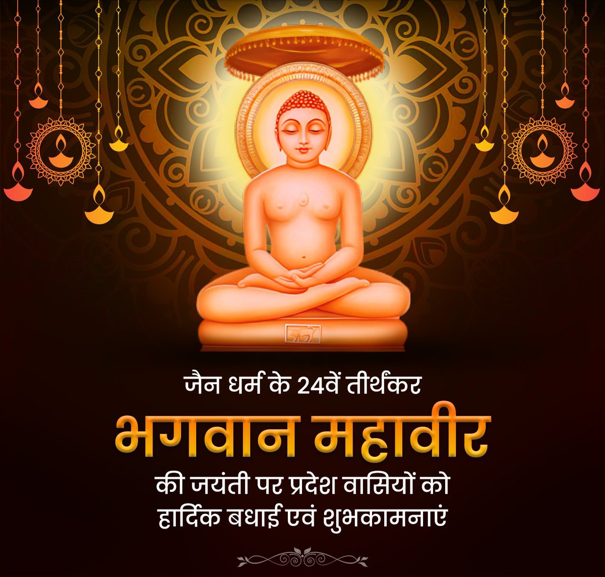 Happy Mahavir jayanti 👍 we indeed embody Lord Mahavir's teachings, embracing non-violence and compassion in our daily lives to create a more peaceful and caring world. Millions of salutations to you 🙏 #MahaveerJayanti #MahavirJayanthi
