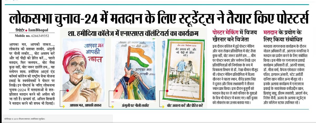 NSSCELLHAMIDIA's tweet photo. जय हिंद... 🪷💐🌱
शा.हमीदिया महाविद्यालय  ने  लि शतप्रतिशत मतदान करने की शफत एवं पोस्टर मेकिंग, नारा प्रतियोगिता  का आयोजन किया गया

शासकीय हमीदिया कला एवं वाणिज्य महाविद्यालय भोपाल की #राष्ट्रीय_सेवा_योजना इकाई के द्वारा आगामी लोकसभा चुनाव में शत प्रतिशत मतदान करने के लिए  #nss https://t.co/jCKnvPdYcD