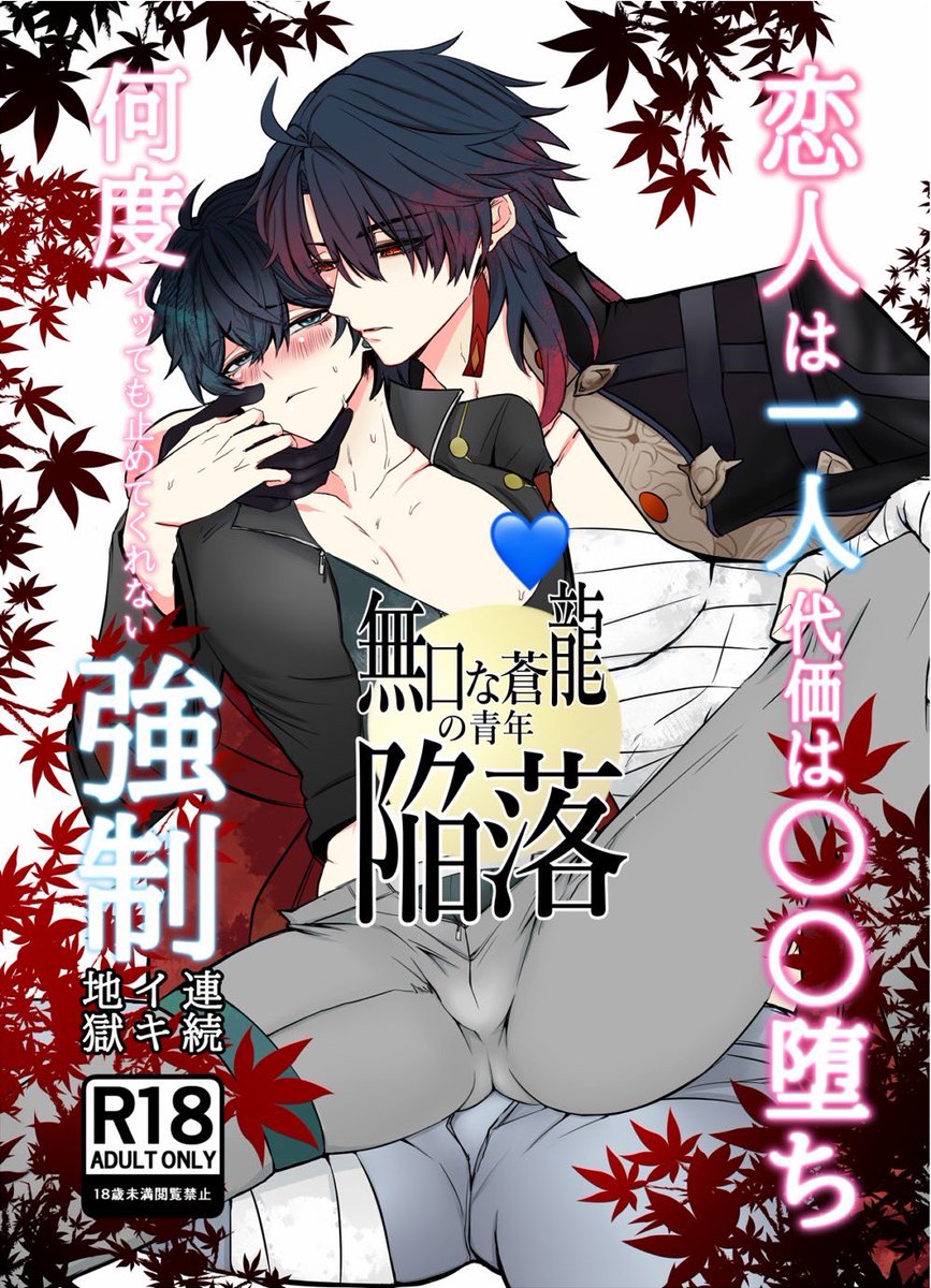 R18 刃丹【5/5SUPERCOMICCITY東京】無口な蒼龍の青年、陥落
#pixiv https://t.co/P7RVlABlAc 
新刊サンプル 