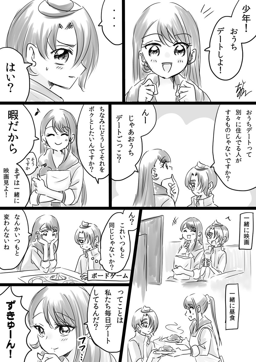 【ツバあげ】
おうちデート