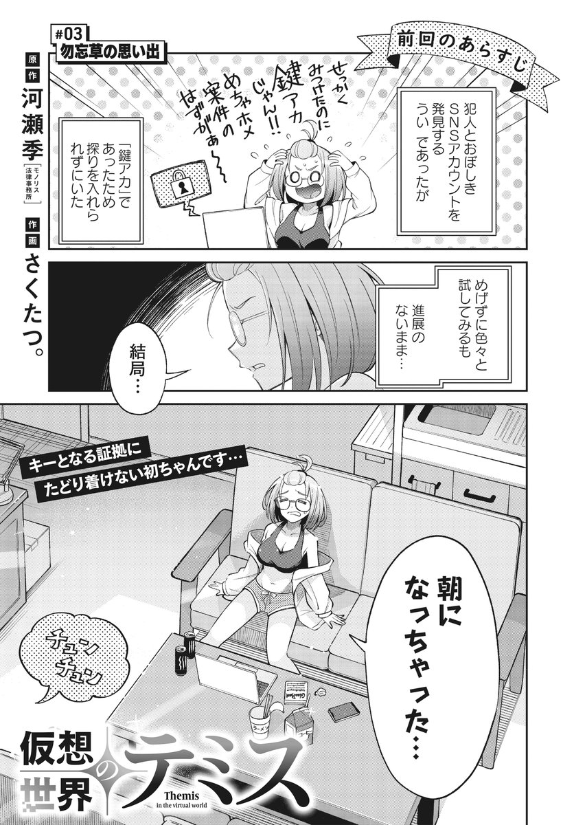 加筆修正の紹介
【3話1ページ目】これも細かいけど3コマ目、うい の顔の輪郭など。2コマ目も少し修正。
←連載時 単行本→
#仮想世界のテミス