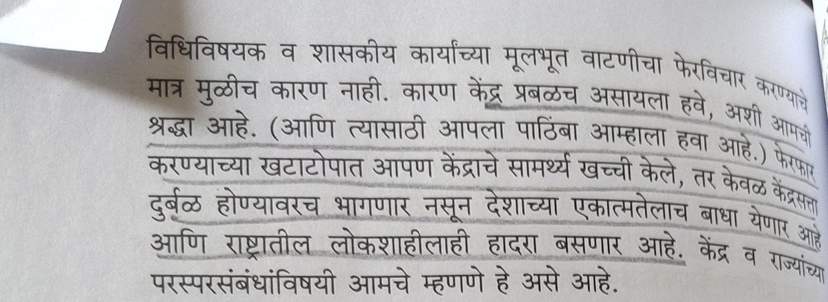 स्व. यशवंतराव चव्हाण यांनी अखिल भारतीय काँग्रेसच्या फरीदाबाद अधिवेशनात केलेले भाषण...(27-04-1969) त्यांच्या 'भुमिका' या आत्मचरित्रात उल्लेख आहे... केंद्रीय सत्ता ही प्रबळ असावी.... तरच देश एकसंध राहील..... @narendramodi @Dev_Fadnavis