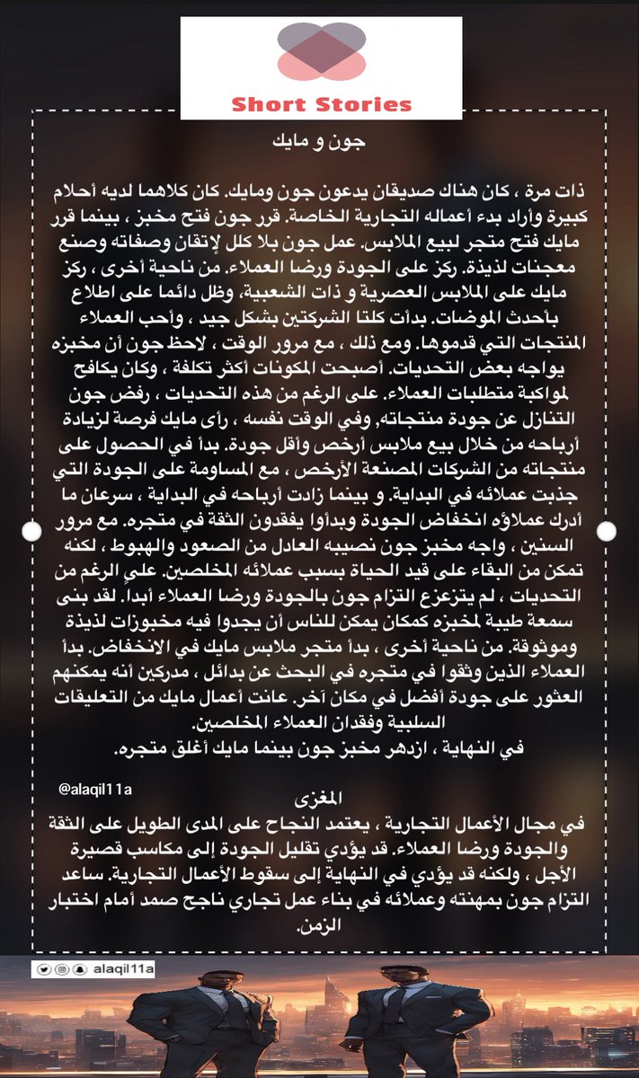 alaqil11a's tweet photo. تعلموا الانجليزية بقراءة القصص القصيرة 

🛑 جون و مايك 🛑

مترجمة ✅

صوتية ✅ لتحسين القراءة والاستماع 

فعلوا التنبيهات 🔔 لتصلكم القصص الجديدة https://t.co/UjpEJkAoCo