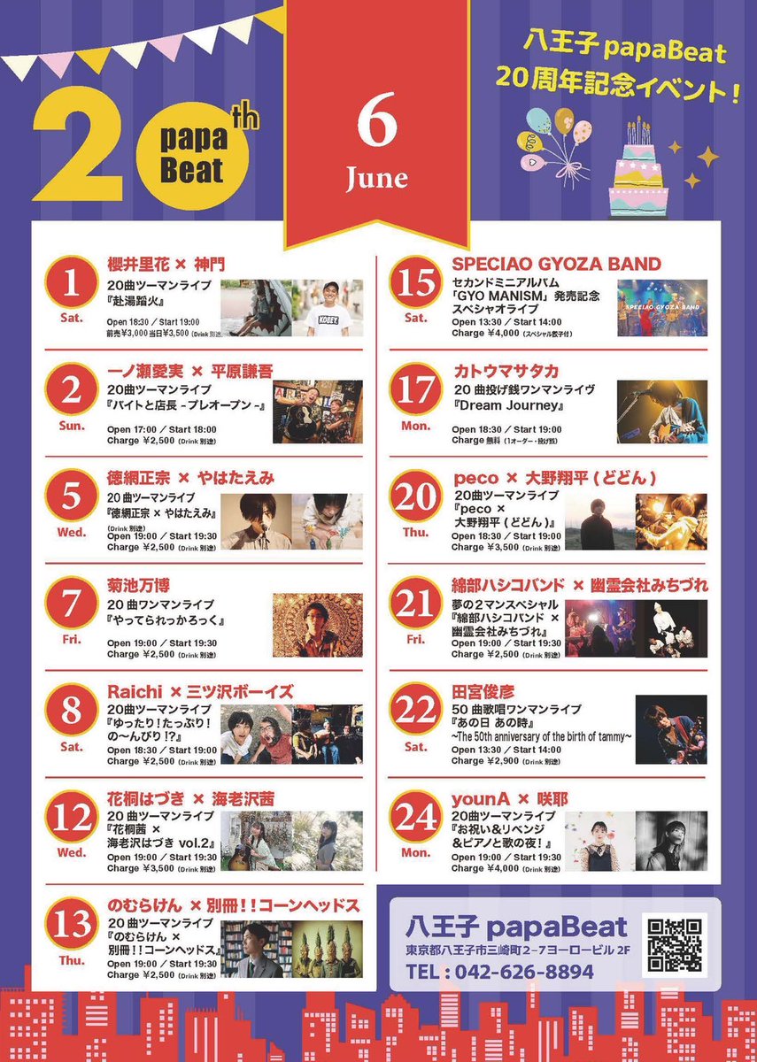 h_papaBeat's tweet photo. 【！！特大告知！！】
#八王子papaBeat も今年で #２０周年！

感謝感激の #アニバーサリー企画 を
５月６月の２ヶ月ぶち抜きで！！
全２７日程 #総勢４５組のミュージシャン と
盛大にお送りします！！
御祝来店、全日お待ちしておりますー！！ https://t.co/ZhoZErNSna