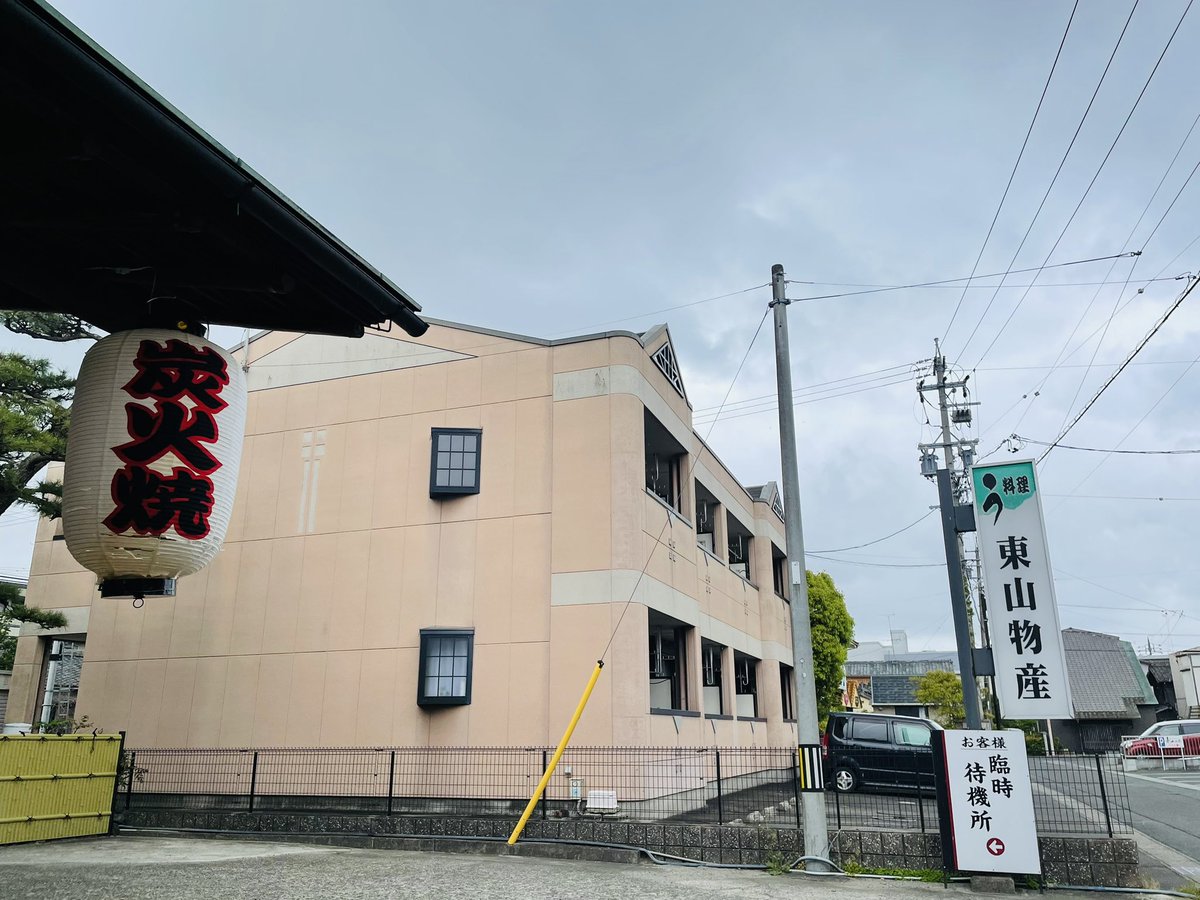 vlog_cloud_5895's tweet photo. 「バナナマンのせっかくグルメ」で紹介された、「東山物産」へ行ってきました🚗
フワッとしながらも、炭火焼の香ばしさもあり最高の鰻✨
タレは鰻とご飯との相性が最高✨

余韻に浸りながらの昼寝も最高🤤
#うなぎ
#鰻重
#伊勢志摩
#最高 https://t.co/EXZPd1g5HT