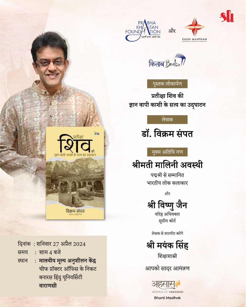 Book launch about gyanvyapi at Varanasi in hindi