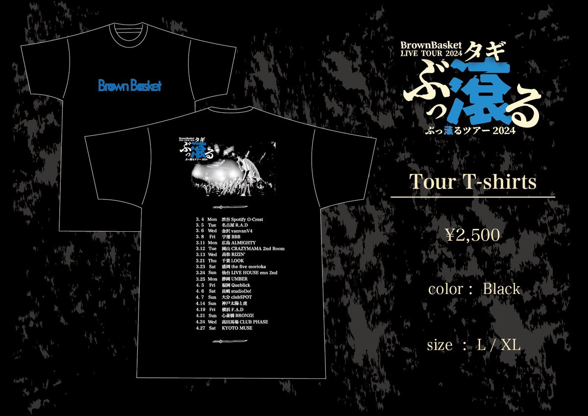 💥本日は大阪💥】 4月21日(水) 心斎橋BRONZE Brown Basket pre. 