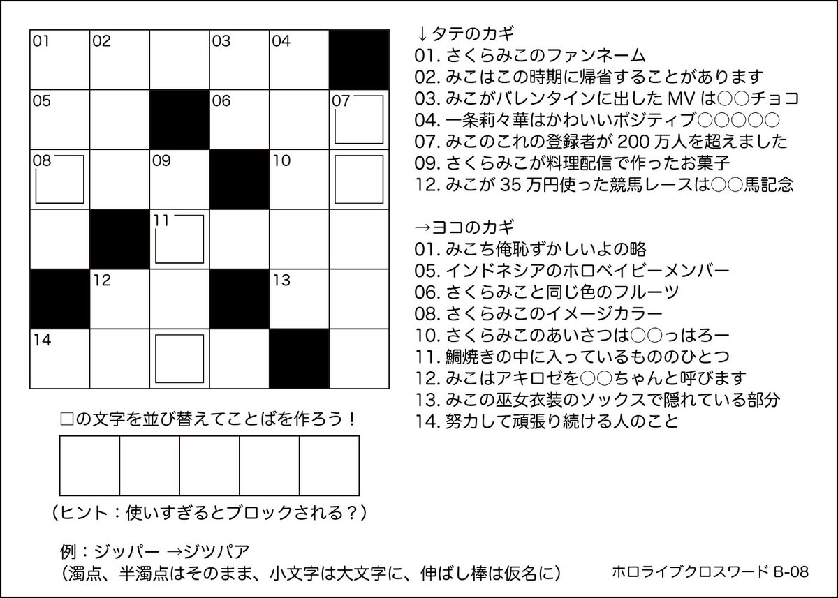natsujp's tweet photo. さくらみこをテーマにしたクロスワードです
▼ウェブからもできます▼
https://t.co/hI3c1FTYva
#さくらみこ #ホロライブ #クロスワード https://t.co/ekrFTArvjZ