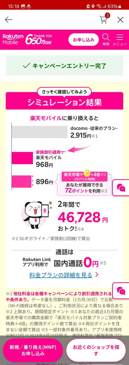 mik0408's tweet photo. @Rakuten_Mobile スマホ料金をチェックで100ポイント
→https://t.co/va8gRNOlZw
#楽天モバイル料金チェック https://t.co/b0fknyRQqu