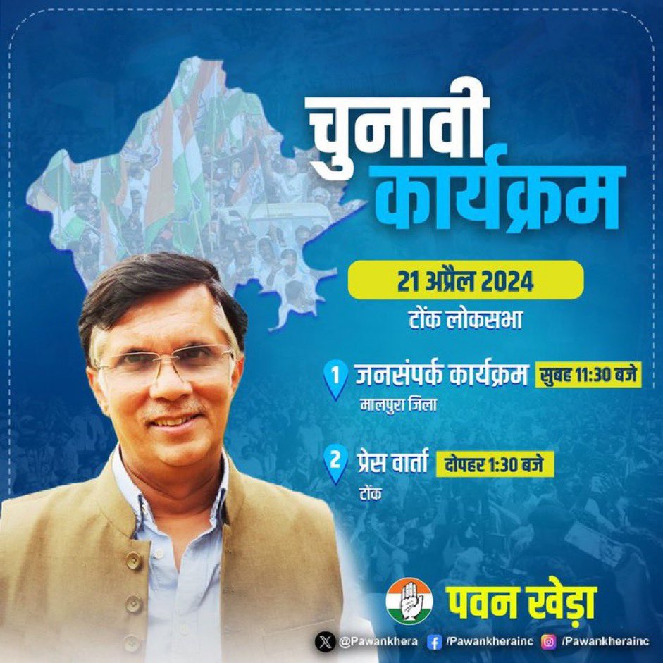 On his relentless election campaign Chairman of Media & Publicity Mr @Pawankhera is in #Tonk Rajasthan today. 

Currently he is addressing and interacting with people in a Public meeting at “Maalpura District”

At 1.30 PM he will be addressing an important #PressConference