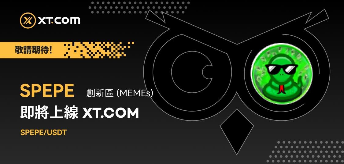FBX by KXCO (@financeblocks) on Twitter photo 📢 XT.COM 即將上線 #SPEPE(Snake PEPE),並在創新區(MEMEs)開放SPEPE/USDT交易對。 #XTListing #XT 
👀 具體開通時間,請關註後續公告。
更多詳情👇🏻
xtsupport.zendesk.com/hc/zh-tw/artic… 📢 XT.COM 即將上線 #SPEPE(Snake PEPE),並在創新區(MEMEs)開放SPEPE/USDT交易對。 #XTListing #XT 
👀 具體開通時間,請關註後續公告。
更多詳情👇🏻
xtsupport.zendesk.com/hc/zh-tw/artic…