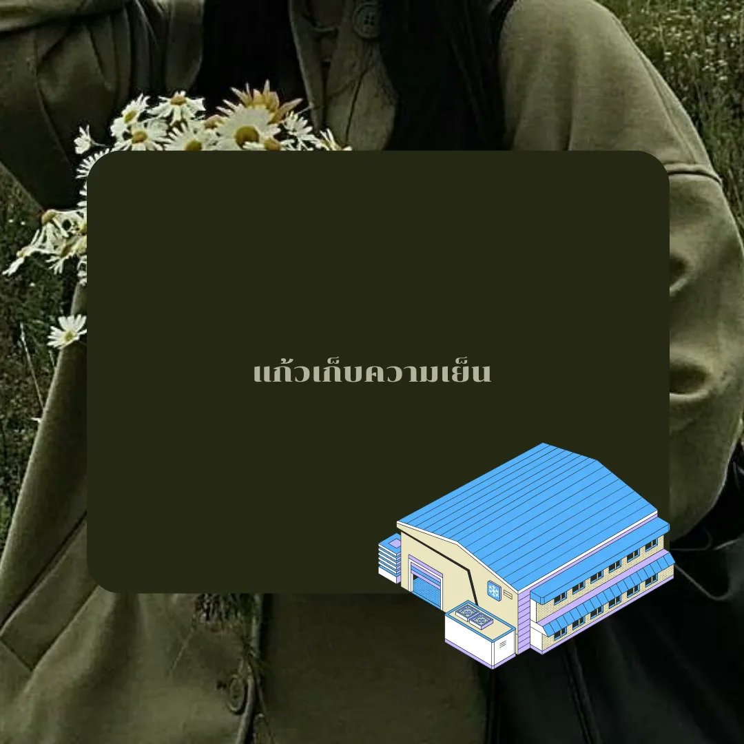 chamomilezone's tweet photo. ของขวัญให้กำลังใจคนอื่น
.
.
.
.
#chamomilezone #รับให้คำปรึกษา #จิตวิทยา #ปัญหาในชีวิต https://t.co/LMZjej04ky