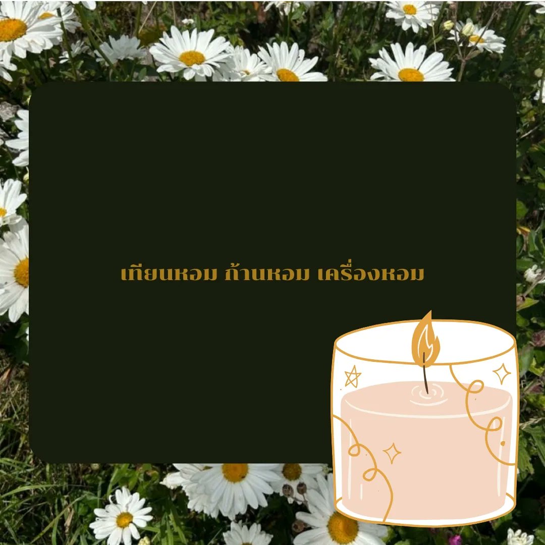 chamomilezone's tweet photo. ของขวัญให้กำลังใจคนอื่น
.
.
.
.
#chamomilezone #รับให้คำปรึกษา #จิตวิทยา #ปัญหาในชีวิต https://t.co/LMZjej04ky
