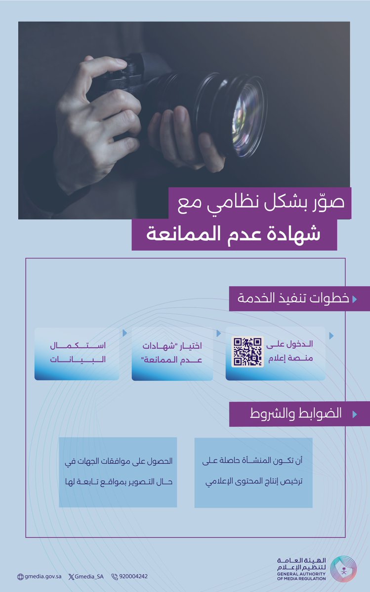 الهيئة العامة لتنظيم الإعلام tweet media