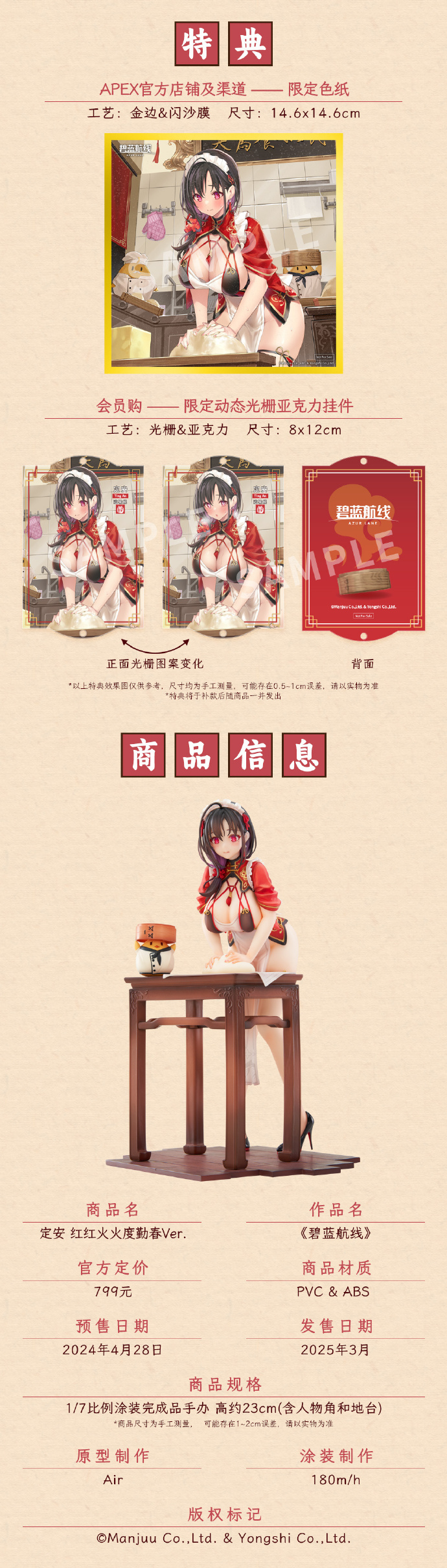 未開封APEX アズールレーン 定安 白玉柔憐Ver.