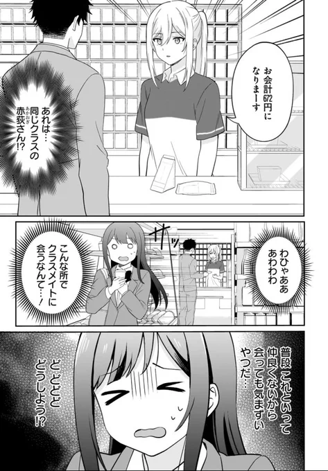 #創作百合
普段喋らないクラスの子に、コンビニで遭遇してしまう話(1/6) 