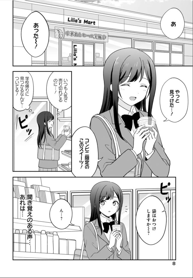 普段喋らないクラスの子に、コンビニで遭遇してしまう話(2/6) 