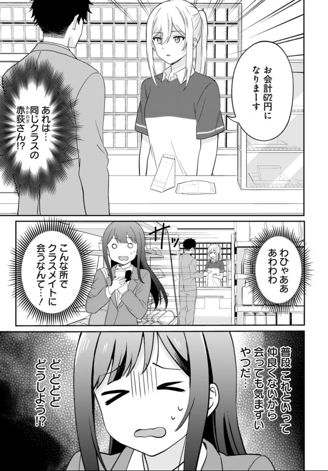 普段喋らないクラスの子に、コンビニで遭遇してしまう話(2/6) 