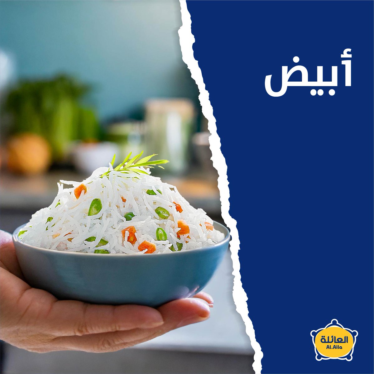 AlAilaRice's tweet photo. أرز #العائلة خيارك الأول للطول والخفة واللون الأبيض 💙✨ https://t.co/fJoCdD2y8s