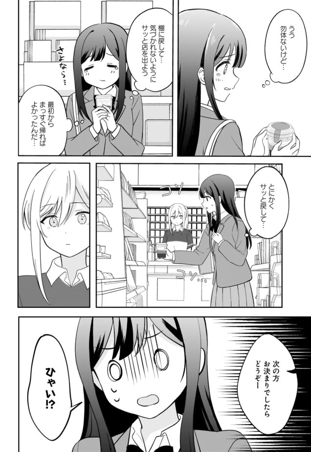 普段喋らないクラスの子に、コンビニで遭遇してしまう話(4/6) 