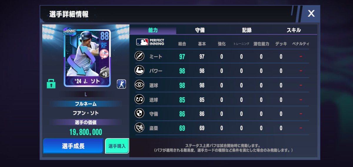 SK55895589's tweet photo. 久々にMLBのゲームで遊んでいたら、今年ヤンキースに移籍したフアン・ソト選手が当たりました〜✌️
今の巨人に加入して、打線に厚みをつけて欲しいと思いたくなるくらい、ここ最近の巨人打線が点が取れないので、来週は1試合平均3点は取って欲しいな〜と思います👍
#MLBPI24 https://t.co/tXaODvkfJU