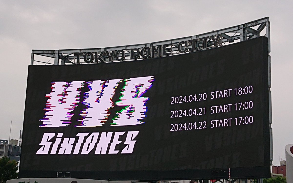 SixTONES「VVS」東京ドーム2日目に入ってきました。全滅だった2024年
