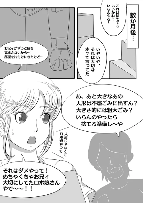 【週刊ロボ娘を作ろう!第?号「その後」】#ロボ娘 #漫画が読めるハッシュタグ (1/2) 読んでください! 