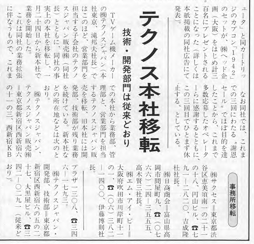 ゲームマシン誌!
過去記事を振り返ると色々気づく事あって面白い😆😆
五エ門のアーケード出てたの知らなかった😱 