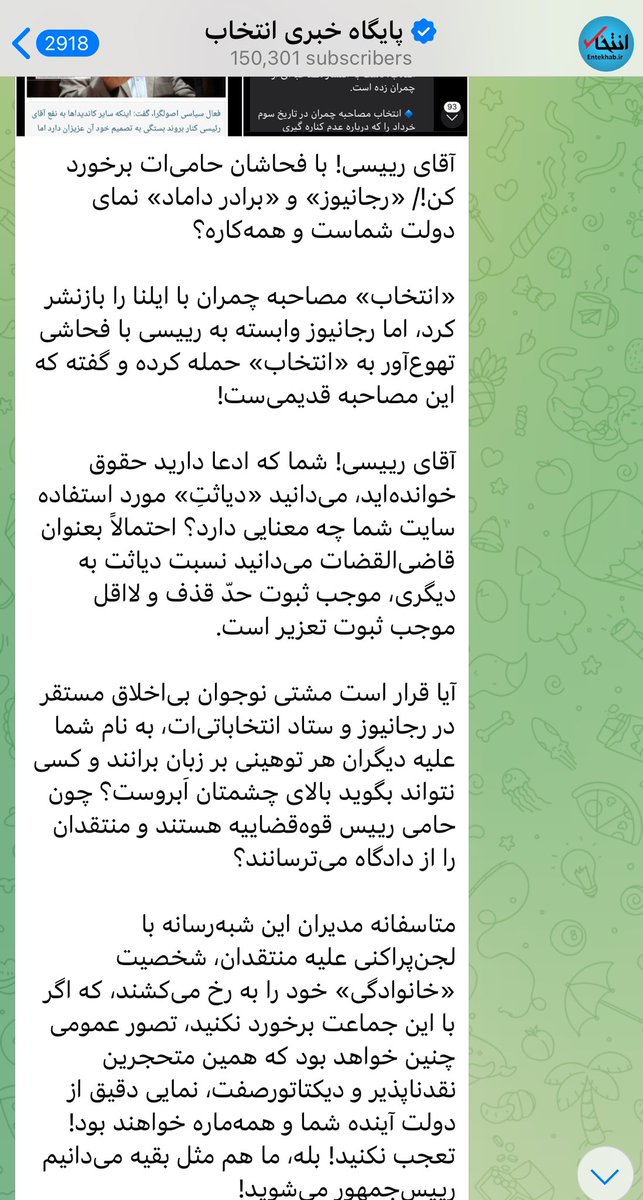 یک‌ماه قبل از انتخابات ۱۴۰۰ و در واکنش به بدمستی و فحاشی وقیحانه «رجانیوز» به #سایت_انتخاب، طی مطلبی خطاب به #رییسی نوشتیم: «آقای رییسی! با فحاشان حامی‌ات برخورد کن!/ «رجانیوز» و «برادر داماد» نمای دولت شماست و همه‌کاره؟» حالا خبر آمده که #برادر_داماد -که پس از نفوذ گسترده تا…