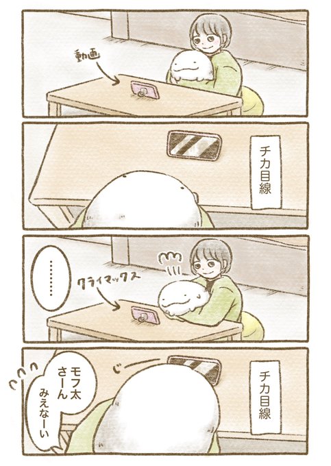 【モフ太日常編】夢中になっちゃう 