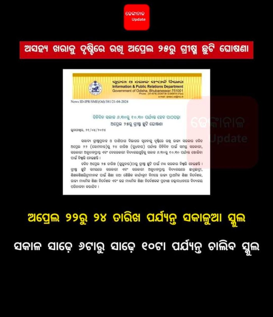 moonshinex_20's tweet photo. I think @CMO_Odisha  and @RDWUniversity Thinks we're Hulk. In my neighborhood,there's cutoff of electricity or low voltage problem in every 2 Hours.There are students in my hostel having Sunstroke in 41°C. But we're going to sit in our Semester examination in freaking heatwaves. https://t.co/BhDuNfXyAD