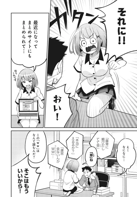 加筆修正の紹介 
【4話序盤】1コマ目 ういのギャク顔。勢いが増しました。胸の形とウエストも細くなってます。
  
←連載時 単行本→

#仮想世界のテミス 