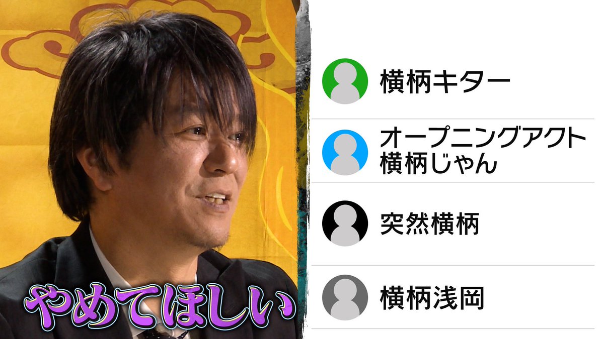 千鳥の鬼レンチャン／👹放送中👹 #FIELDOFVIEW #浅岡雄也 さん ご自身