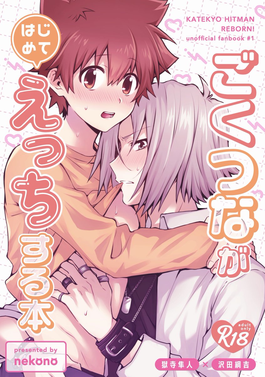 新刊表紙❤️🧡