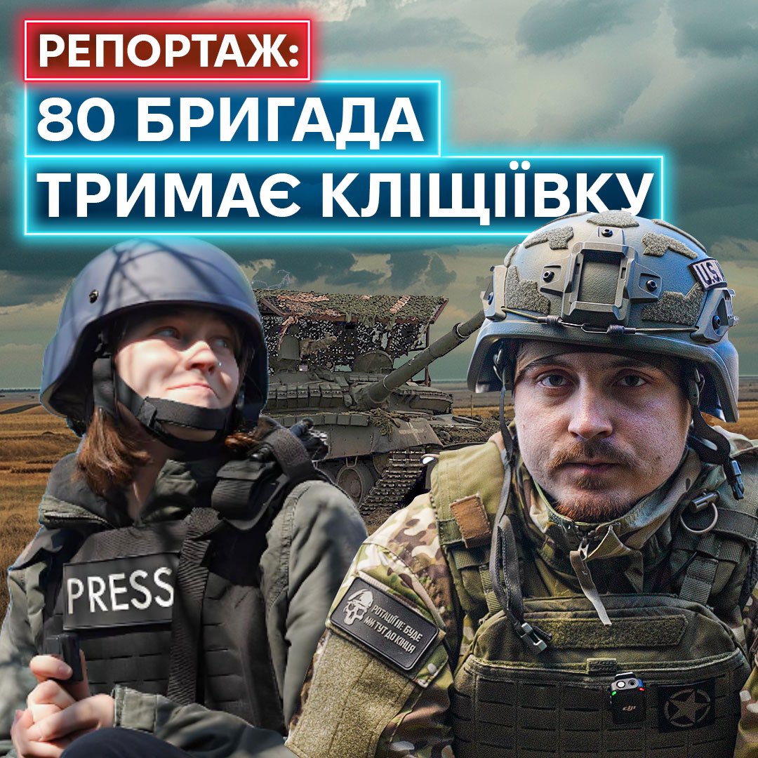 🪖НЬЮ ВІДЕО🪖 Аліна Шеремета та оператор Євгеній Жулай поспілкувались зі штурмовиками 80 ОДШБР, подивились на нічну роботу аеророзвідників, які літають на FlyEye, і поговорили зі снайпером, який пережив окупацію у Херсоні, а після звільнення пішов у ДШВ: youtu.be/V4MdhR07fHQ