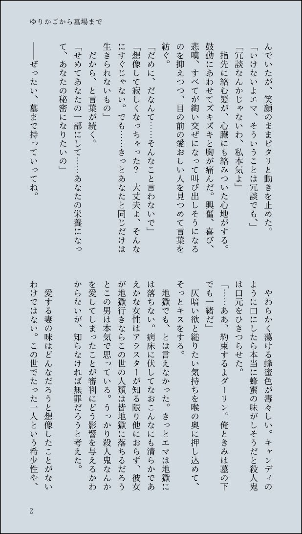 aka_singou's tweet photo. 生前夫婦だった🦌と夢主の話
私だけが楽しいのでタグはつけません
ハッピーエンドじゃない
※夢主が死にます
※夢主の名前あり
※ツリーに繋げたページにカニバ表現あり https://t.co/OpDG7JRAx4